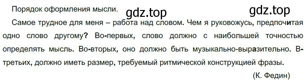 Решение 4. номер 473 (страница 239) гдз по русскому языку 8 класс Бархударов, Крючков, учебник