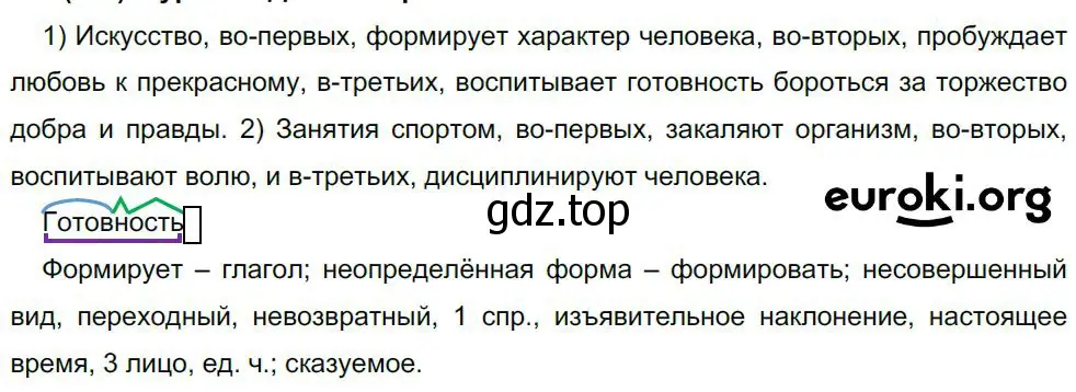 Решение 4. номер 474 (страница 240) гдз по русскому языку 8 класс Бархударов, Крючков, учебник