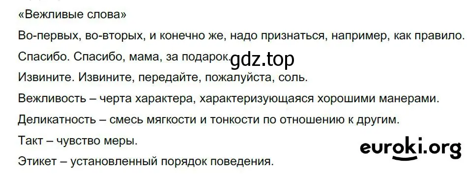 Решение 4. номер 477 (страница 241) гдз по русскому языку 8 класс Бархударов, Крючков, учебник