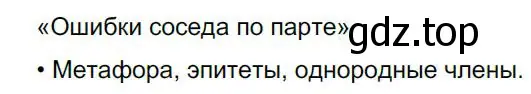 Решение 4. номер 478 (страница 242) гдз по русскому языку 8 класс Бархударов, Крючков, учебник