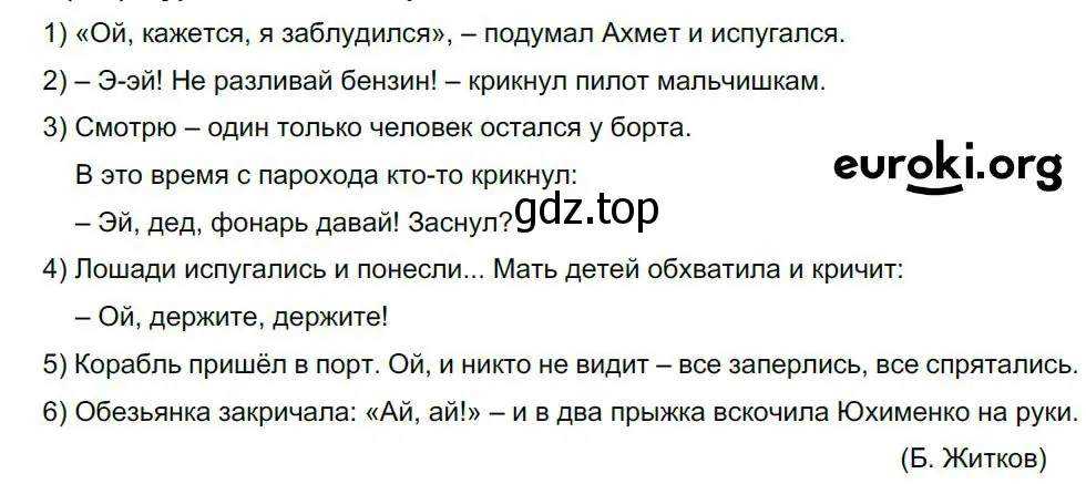 Решение 4. номер 479 (страница 242) гдз по русскому языку 8 класс Бархударов, Крючков, учебник