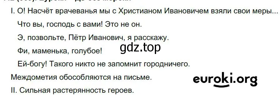 Решение 4. номер 480 (страница 243) гдз по русскому языку 8 класс Бархударов, Крючков, учебник