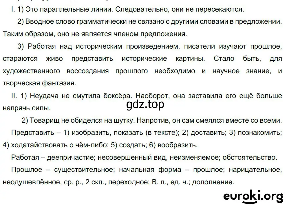 Решение 4. номер 482 (страница 243) гдз по русскому языку 8 класс Бархударов, Крючков, учебник