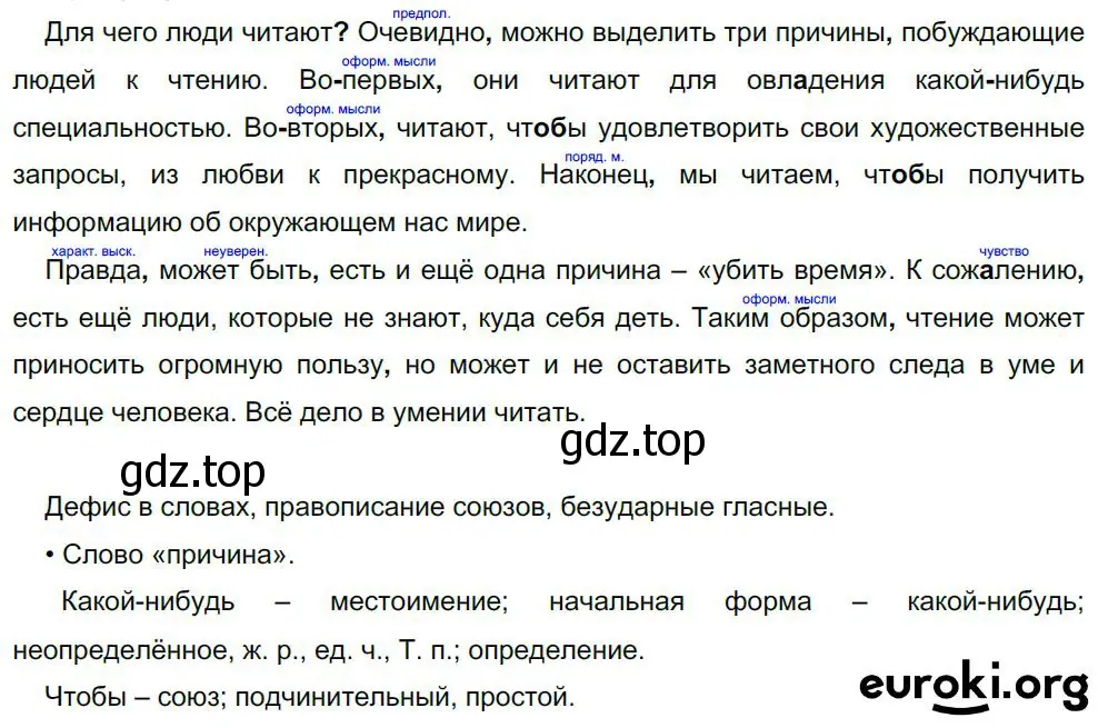 Решение 4. номер 483 (страница 244) гдз по русскому языку 8 класс Бархударов, Крючков, учебник