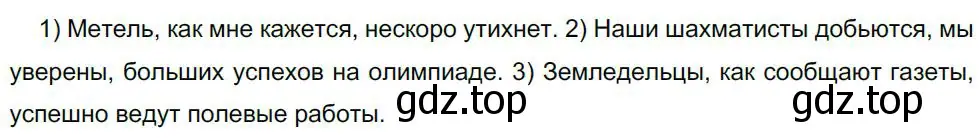 Решение 4. номер 484 (страница 244) гдз по русскому языку 8 класс Бархударов, Крючков, учебник