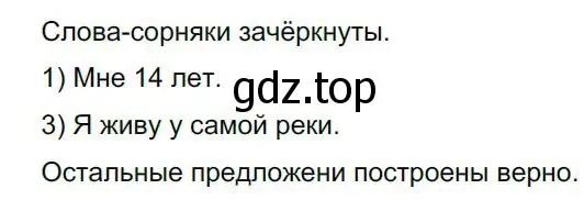 Решение 4. номер 485 (страница 244) гдз по русскому языку 8 класс Бархударов, Крючков, учебник