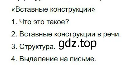 Решение 4. номер 486 (страница 245) гдз по русскому языку 8 класс Бархударов, Крючков, учебник