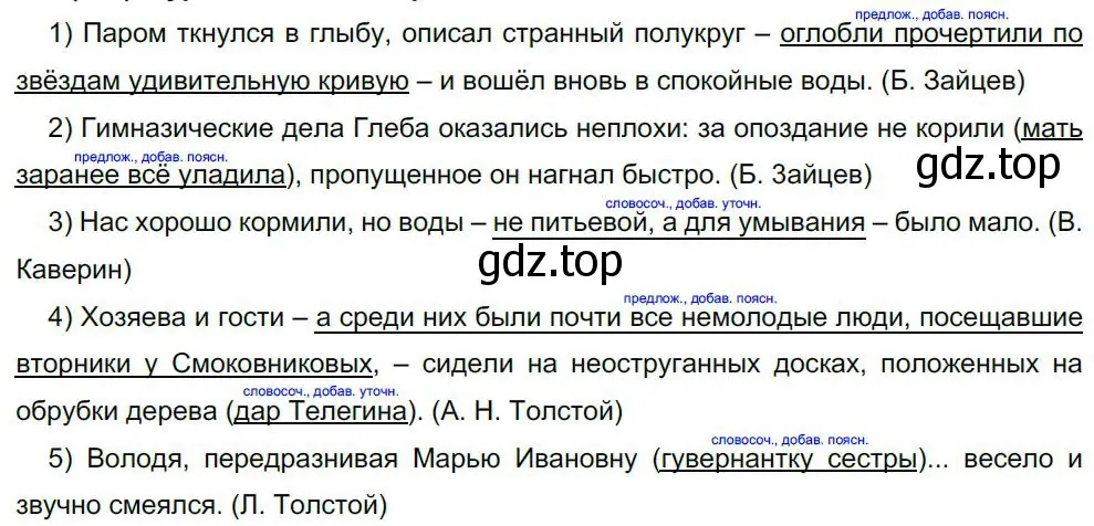 Решение 4. номер 487 (страница 246) гдз по русскому языку 8 класс Бархударов, Крючков, учебник