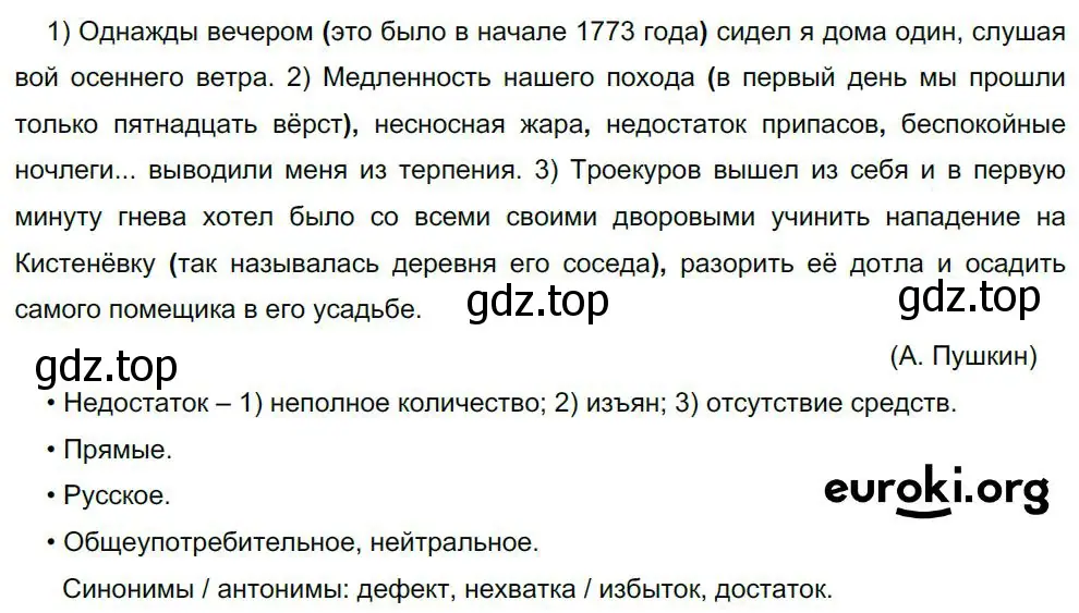 Решение 4. номер 488 (страница 246) гдз по русскому языку 8 класс Бархударов, Крючков, учебник