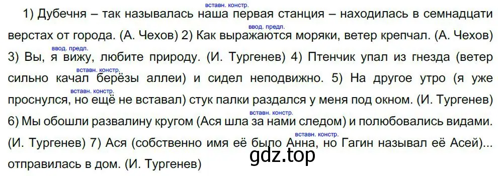 Решение 4. номер 489 (страница 246) гдз по русскому языку 8 класс Бархударов, Крючков, учебник