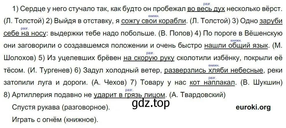 Решение 4. номер 49 (страница 25) гдз по русскому языку 8 класс Бархударов, Крючков, учебник