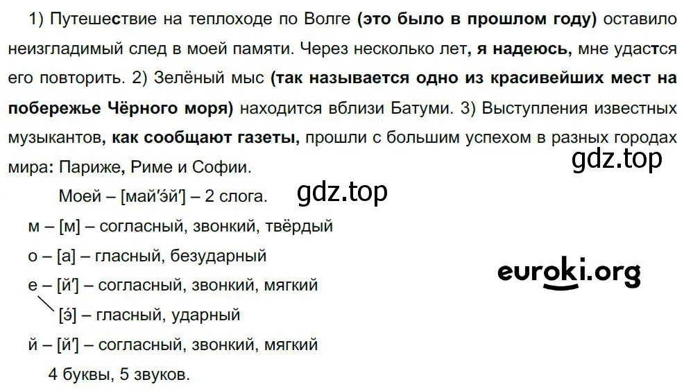 Решение 4. номер 490 (страница 247) гдз по русскому языку 8 класс Бархударов, Крючков, учебник