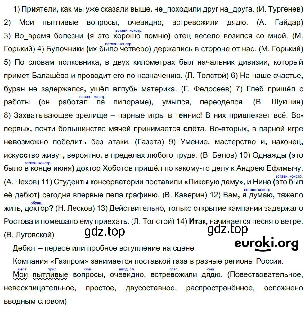 Решение 4. номер 491 (страница 247) гдз по русскому языку 8 класс Бархударов, Крючков, учебник