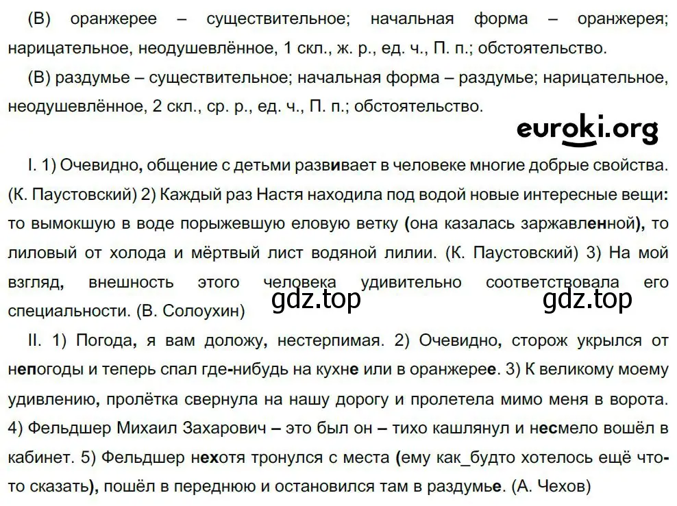 Решение 4. номер 492 (страница 247) гдз по русскому языку 8 класс Бархударов, Крючков, учебник