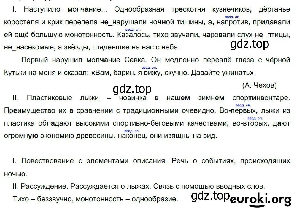 Решение 4. номер 493 (страница 248) гдз по русскому языку 8 класс Бархударов, Крючков, учебник