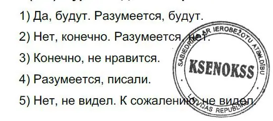 Решение 4. номер 494 (страница 248) гдз по русскому языку 8 класс Бархударов, Крючков, учебник