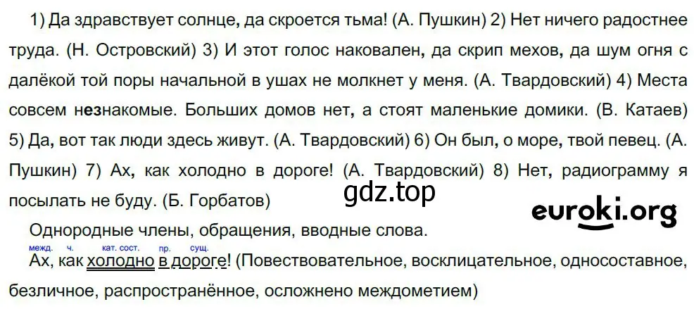 Решение 4. номер 495 (страница 249) гдз по русскому языку 8 класс Бархударов, Крючков, учебник