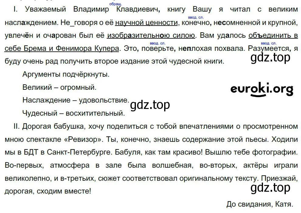 Решение 4. номер 496 (страница 249) гдз по русскому языку 8 класс Бархударов, Крючков, учебник