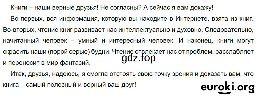 Решение 4. номер 497 (страница 249) гдз по русскому языку 8 класс Бархударов, Крючков, учебник