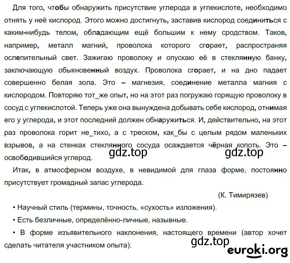 Решение 4. номер 498 (страница 250) гдз по русскому языку 8 класс Бархударов, Крючков, учебник