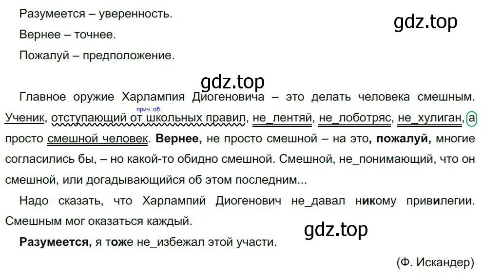 Решение 4. номер 499 (страница 250) гдз по русскому языку 8 класс Бархударов, Крючков, учебник