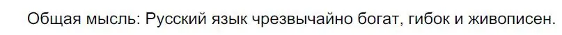 Решение 4. номер 5 (страница 8) гдз по русскому языку 8 класс Бархударов, Крючков, учебник