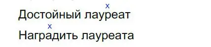 Решение 4. номер 502 (страница 253) гдз по русскому языку 8 класс Бархударов, Крючков, учебник