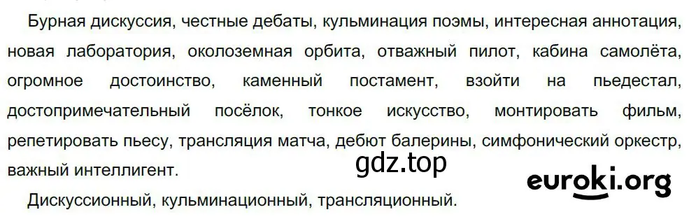 Решение 4. номер 504 (страница 254) гдз по русскому языку 8 класс Бархударов, Крючков, учебник