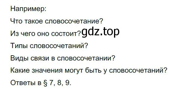 Решение 4. номер 506 (страница 256) гдз по русскому языку 8 класс Бархударов, Крючков, учебник