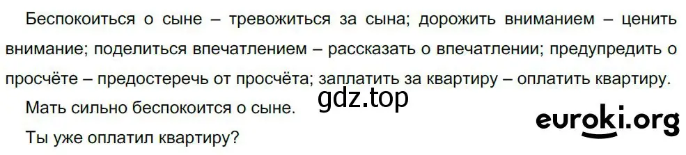 Решение 4. номер 508 (страница 256) гдз по русскому языку 8 класс Бархударов, Крючков, учебник