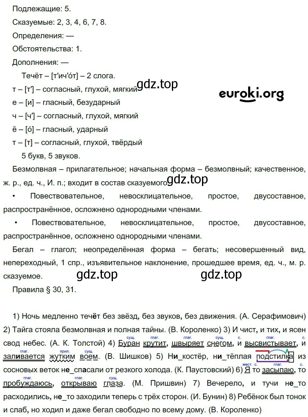 Решение 4. номер 517 (страница 261) гдз по русскому языку 8 класс Бархударов, Крючков, учебник