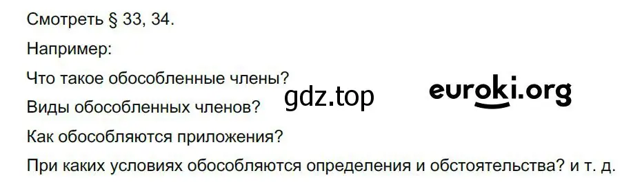 Решение 4. номер 521 (страница 264) гдз по русскому языку 8 класс Бархударов, Крючков, учебник