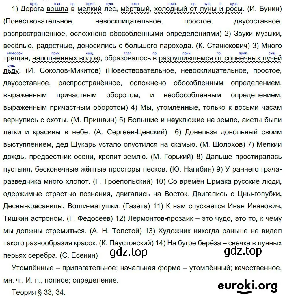 Решение 4. номер 522 (страница 264) гдз по русскому языку 8 класс Бархударов, Крючков, учебник