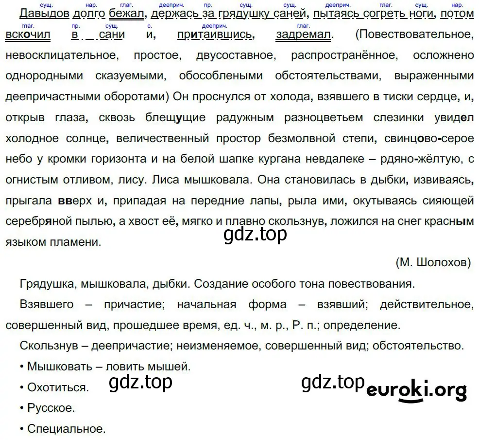 Решение 4. номер 523 (страница 264) гдз по русскому языку 8 класс Бархударов, Крючков, учебник