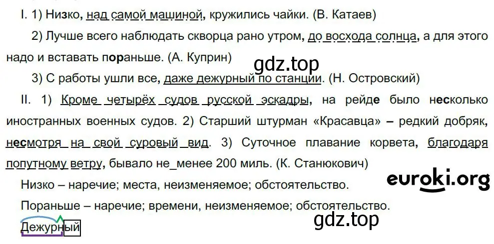 Решение 4. номер 524 (страница 265) гдз по русскому языку 8 класс Бархударов, Крючков, учебник