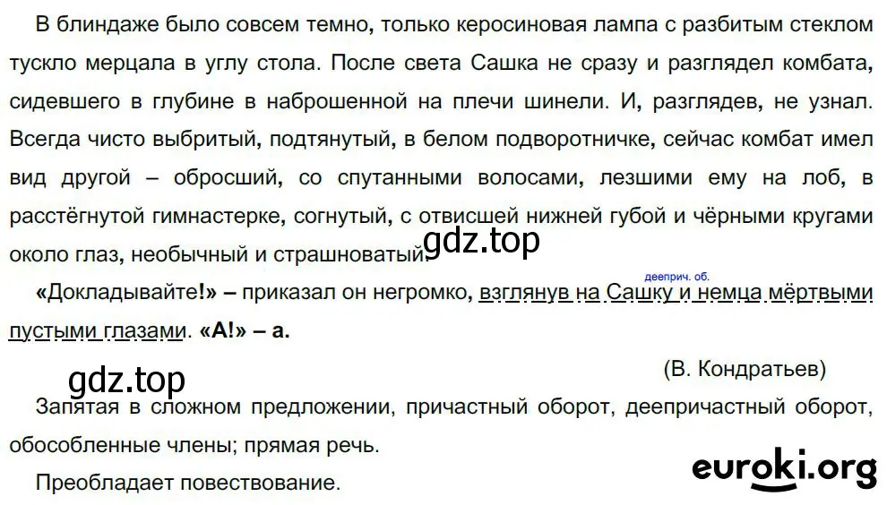 Решение 4. номер 525 (страница 265) гдз по русскому языку 8 класс Бархударов, Крючков, учебник