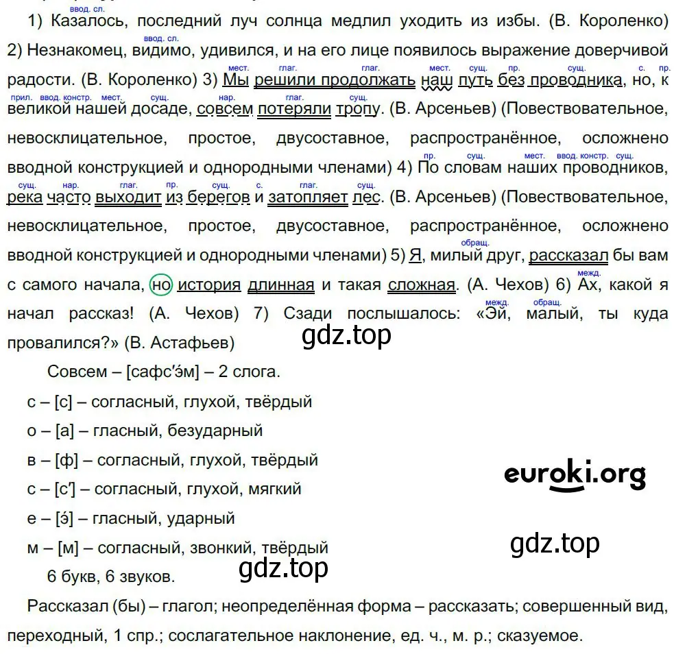 Решение 4. номер 529 (страница 268) гдз по русскому языку 8 класс Бархударов, Крючков, учебник