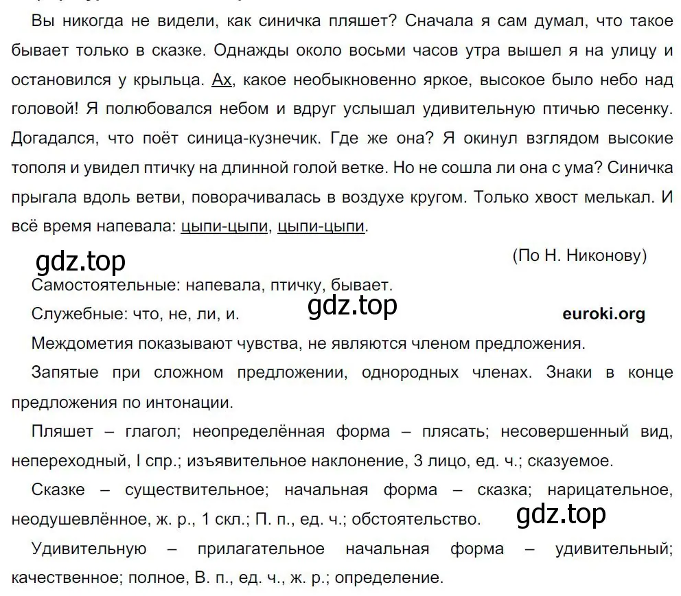 Решение 4. номер 53 (страница 26) гдз по русскому языку 8 класс Бархударов, Крючков, учебник