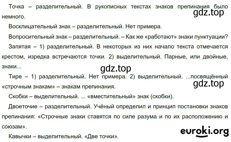 Решение 4. номер 532 (страница 270) гдз по русскому языку 8 класс Бархударов, Крючков, учебник