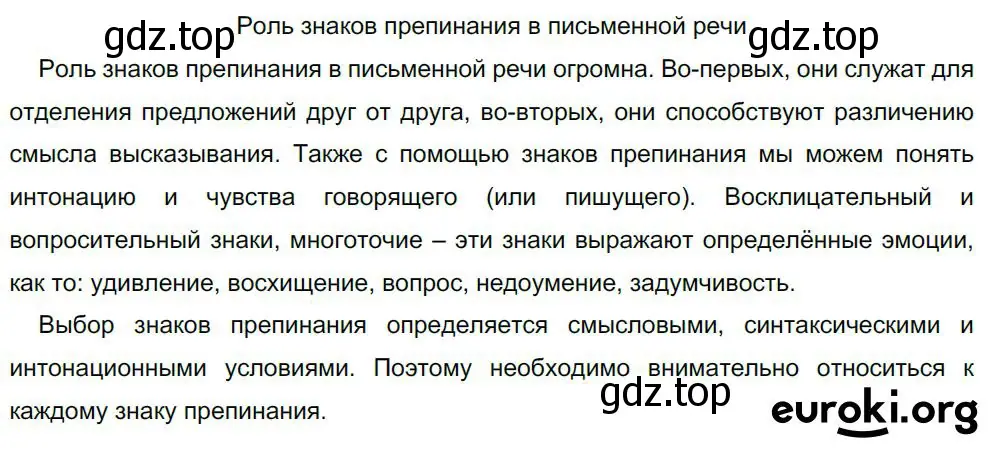 Решение 4. номер 533 (страница 270) гдз по русскому языку 8 класс Бархударов, Крючков, учебник