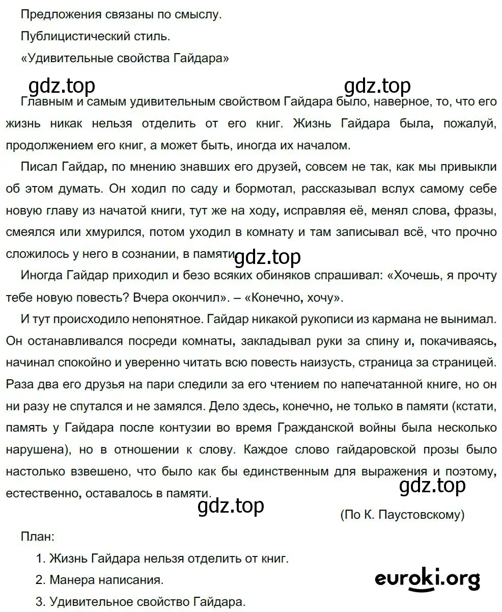 Решение 4. номер 534 (страница 270) гдз по русскому языку 8 класс Бархударов, Крючков, учебник