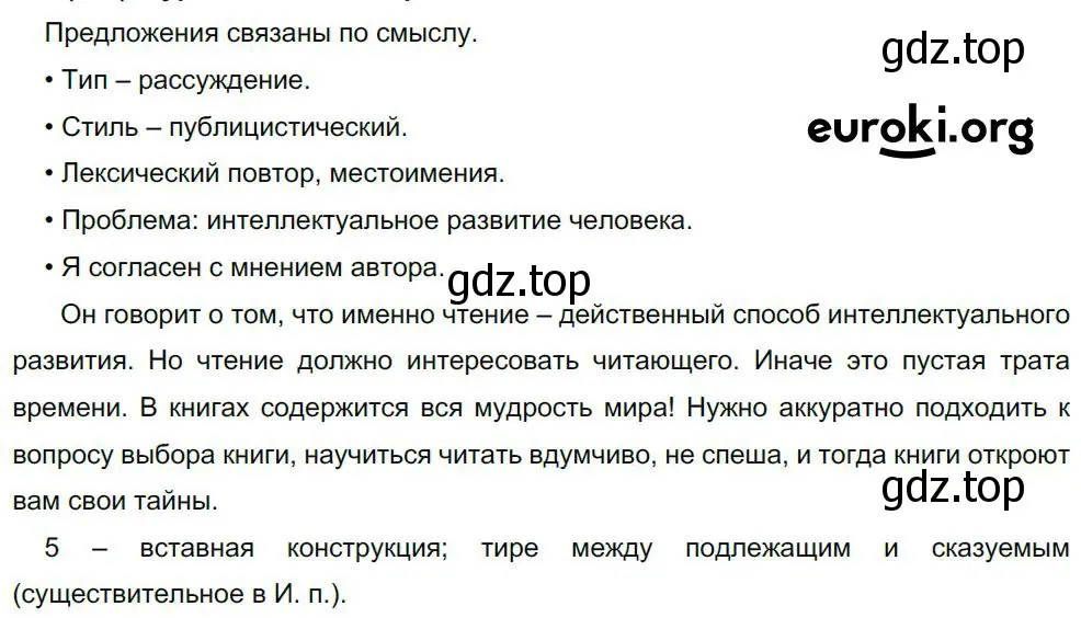 Решение 4. номер 535 (страница 271) гдз по русскому языку 8 класс Бархударов, Крючков, учебник