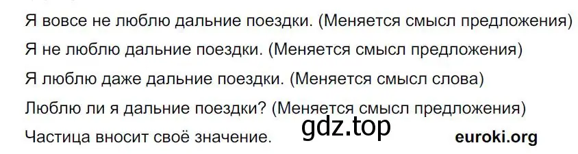 Решение 4. номер 54 (страница 26) гдз по русскому языку 8 класс Бархударов, Крючков, учебник