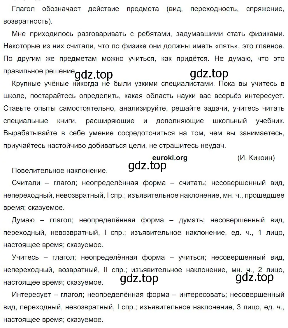 Решение 4. номер 57 (страница 28) гдз по русскому языку 8 класс Бархударов, Крючков, учебник