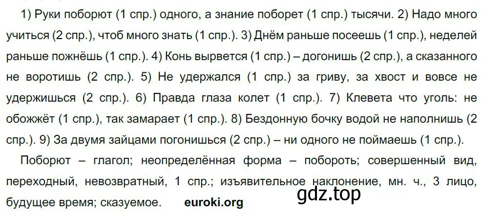 Решение 4. номер 58 (страница 28) гдз по русскому языку 8 класс Бархударов, Крючков, учебник