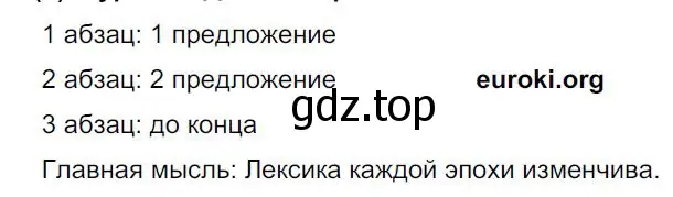 Решение 4. номер 6 (страница 9) гдз по русскому языку 8 класс Бархударов, Крючков, учебник