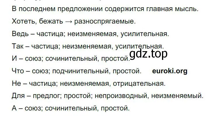 Решение 4. номер 61 (страница 29) гдз по русскому языку 8 класс Бархударов, Крючков, учебник