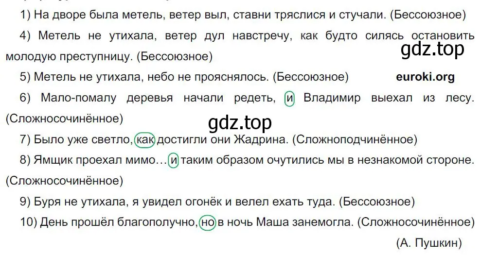 Решение 4. номер 62 (страница 30) гдз по русскому языку 8 класс Бархударов, Крючков, учебник