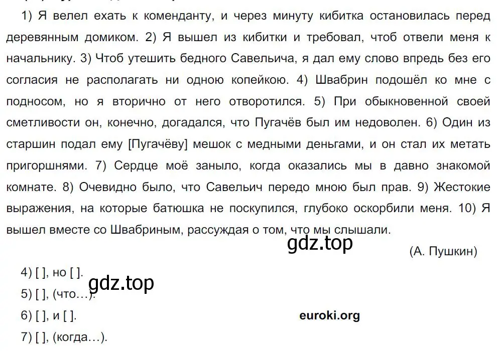 Решение 4. номер 63 (страница 30) гдз по русскому языку 8 класс Бархударов, Крючков, учебник