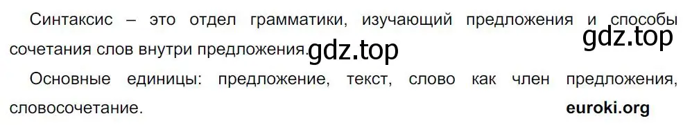 Решение 4. номер 64 (страница 31) гдз по русскому языку 8 класс Бархударов, Крючков, учебник